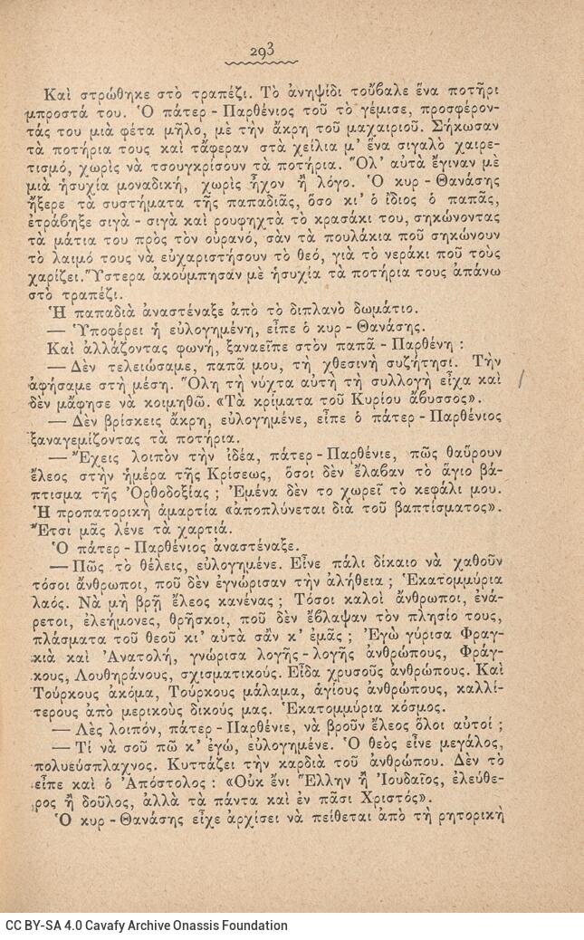 18 x 12 εκ. 448 σ. + 2 σ. χ.α., όπου στο verso του εξωφύλλου χειρόγραφη σημείωση �